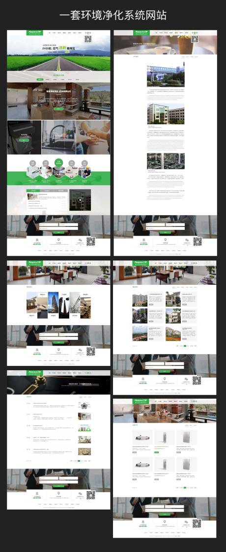源文件下载【一套环境净化系统品牌网站】编号：20200908153556463