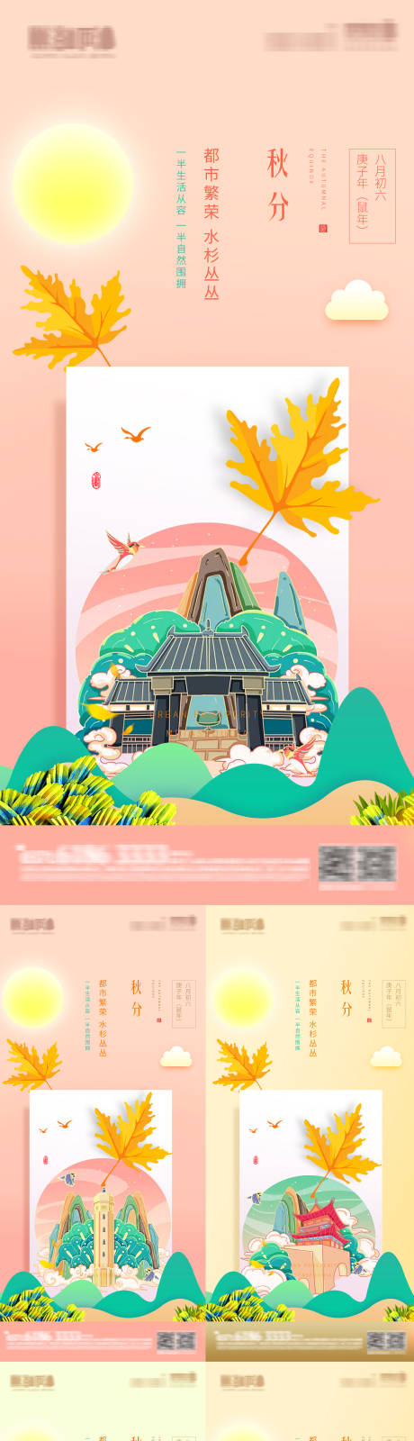 源文件下載【秋分節氣插畫系列手繪海報】編號：87470002018644385