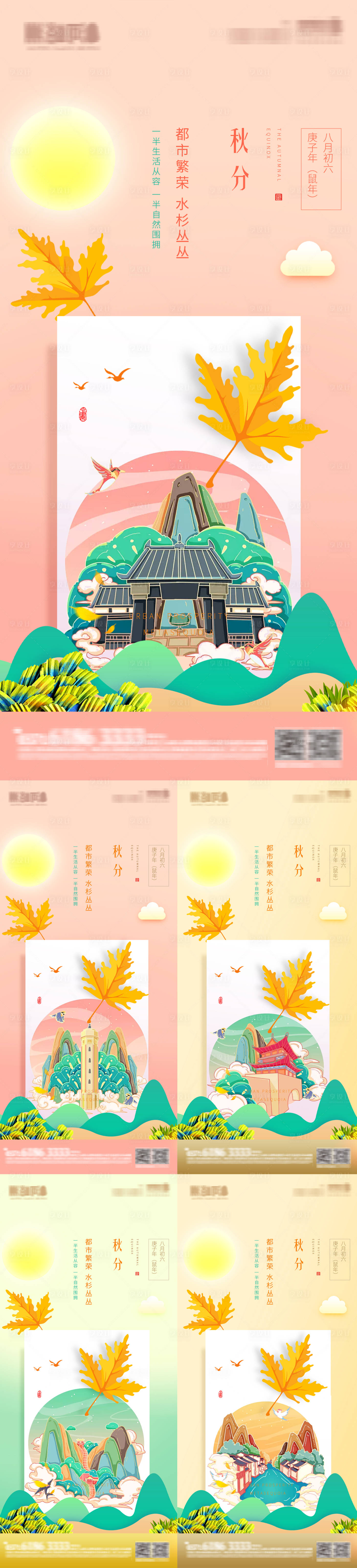 源文件下載【秋分節氣插畫系列手繪海報】編號：87470002018644385