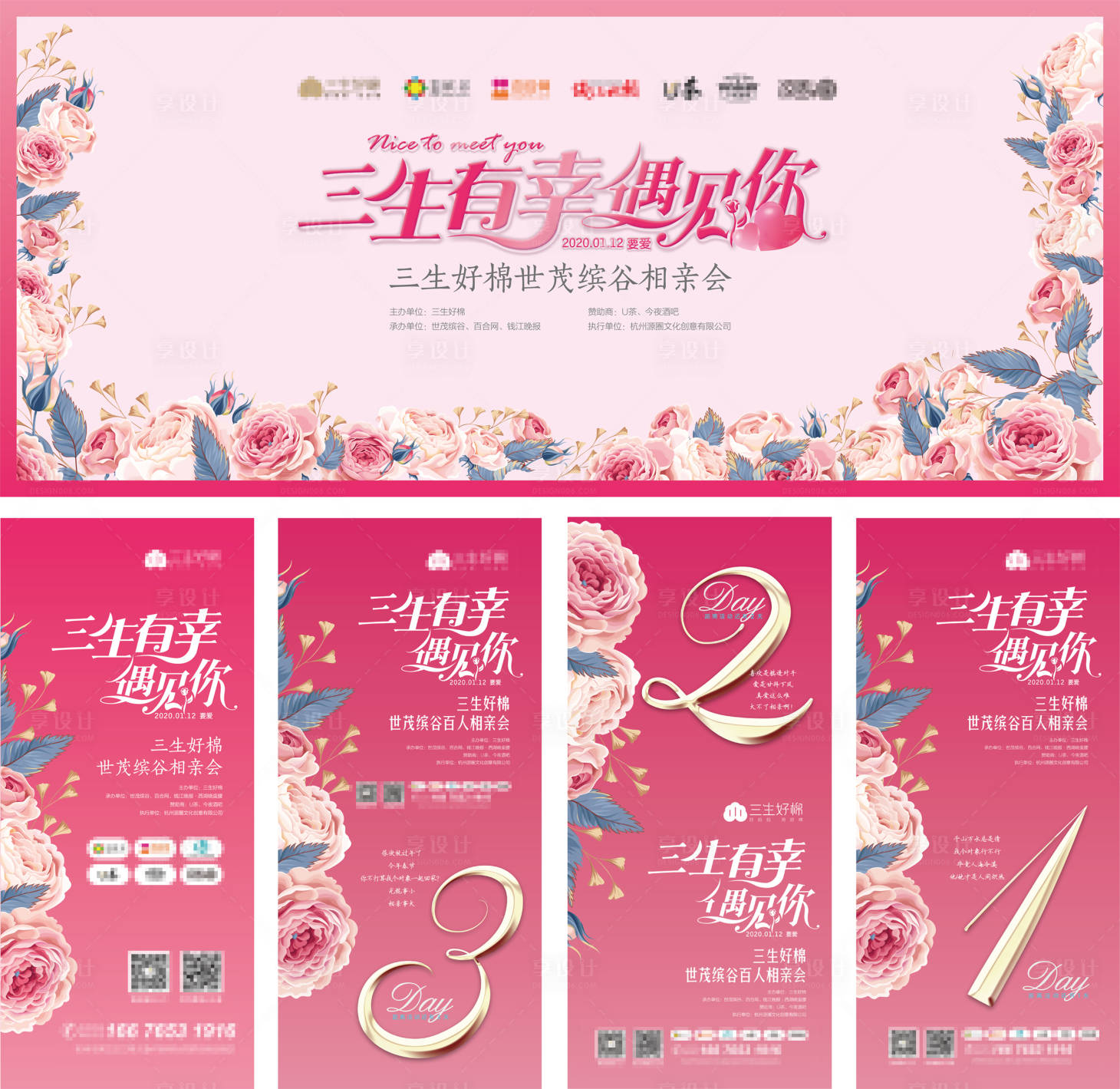 源文件下載【相親活動(dòng)主背形象背景】編號(hào)：31040001981612763