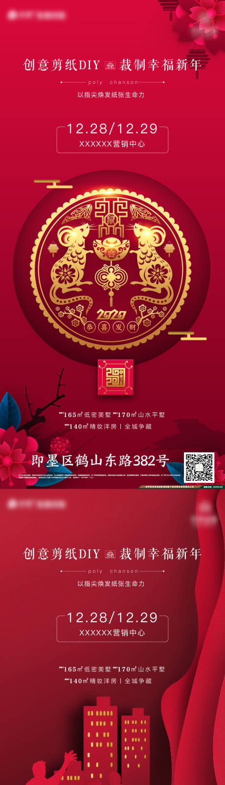 源文件下載【享設計】搜索編號：16120002086209086【房地產剪紙DIY活動紅金海報】
