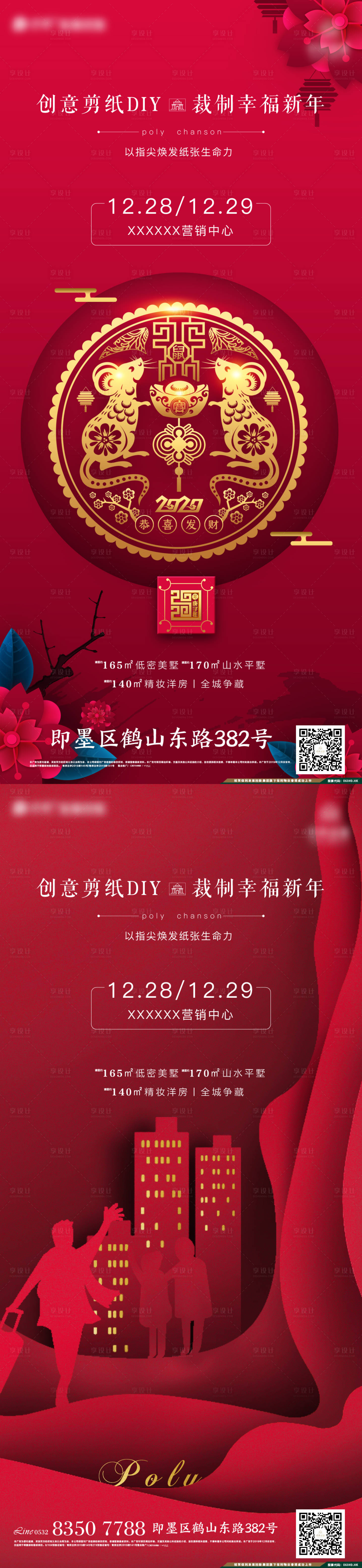 源文件下載【享設計】搜索編號：16120002086209086【房地產剪紙DIY活動紅金海報】
