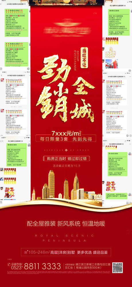 源文件下載【享設計】搜索編號：70950001846384914【勁銷全場熱銷微信海報】