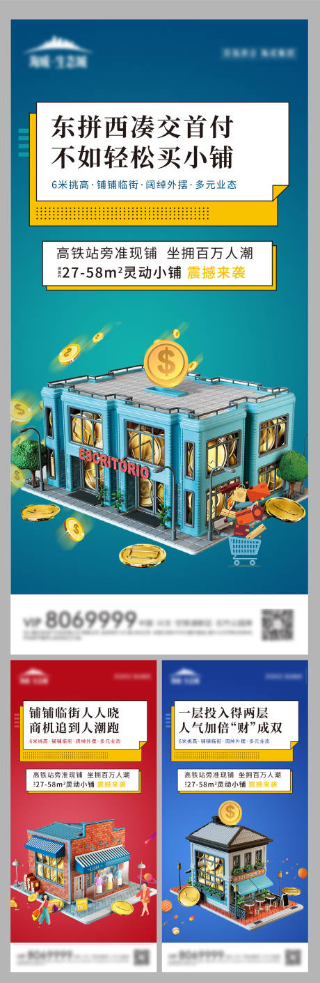 源文件下载【地产商铺系列刷屏海报】编号：47820002019502898