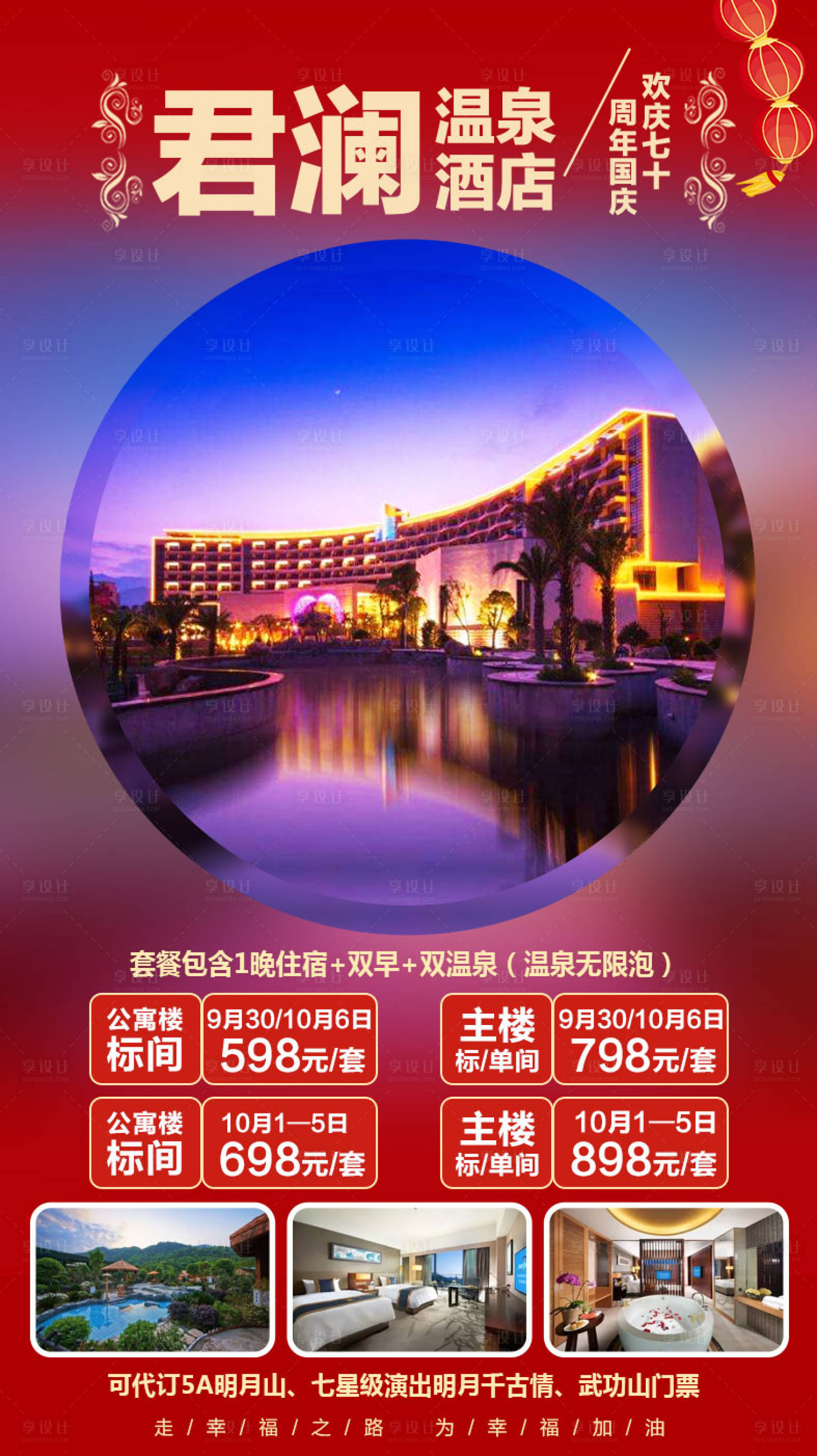 源文件下载【温泉度假酒店旅游海报】编号：35560001951272714