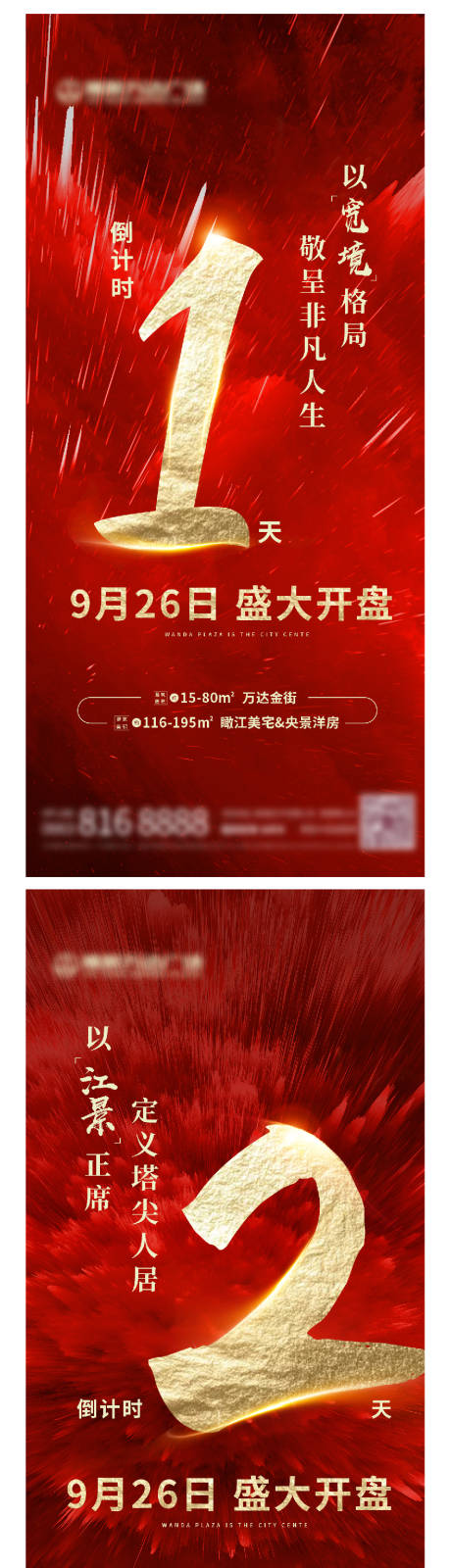 源文件下载【地产开盘倒计时海报】编号：28900002074275473