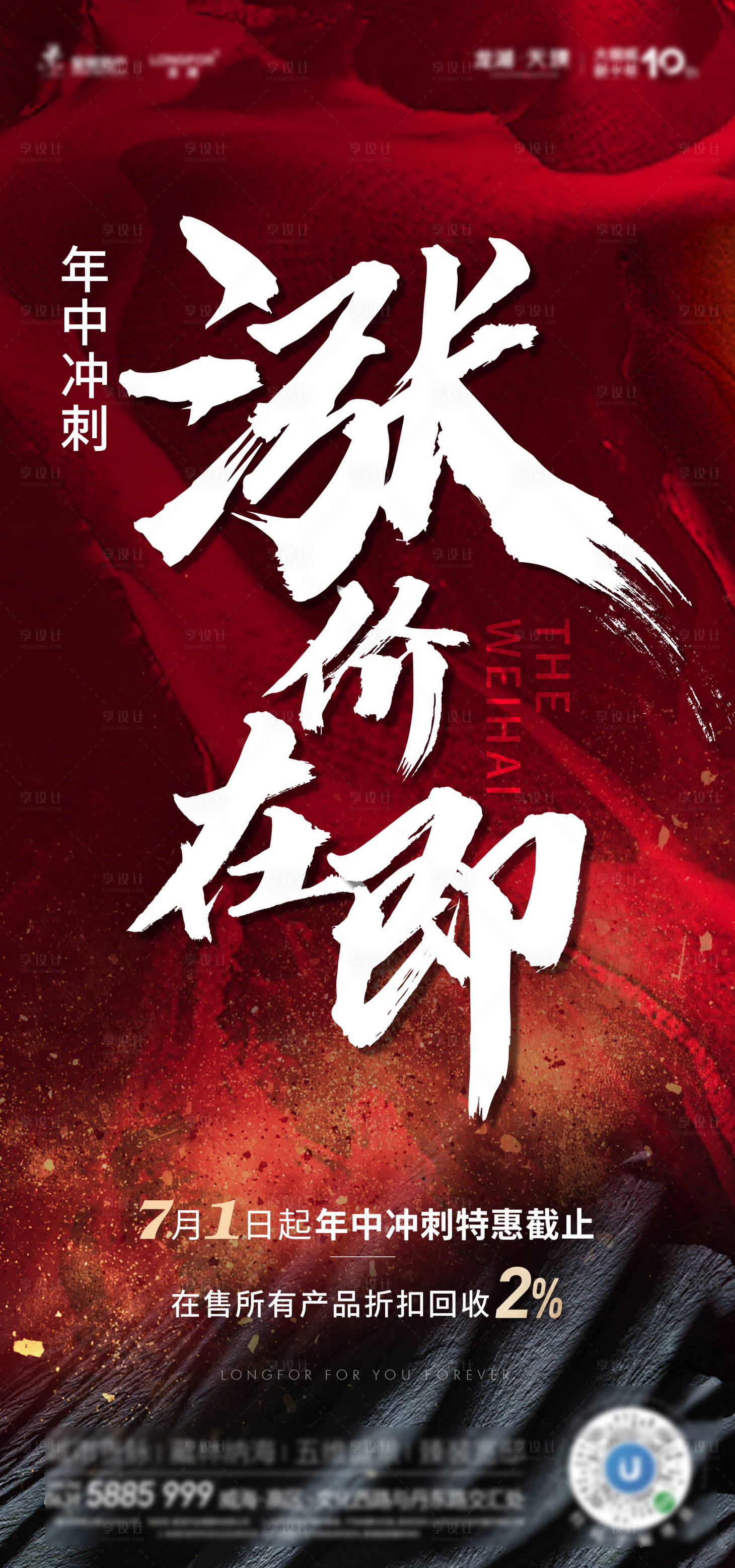 源文件下載【房地產(chǎn)漲價(jià)熱銷海報(bào)】編號(hào)：55260001850627019