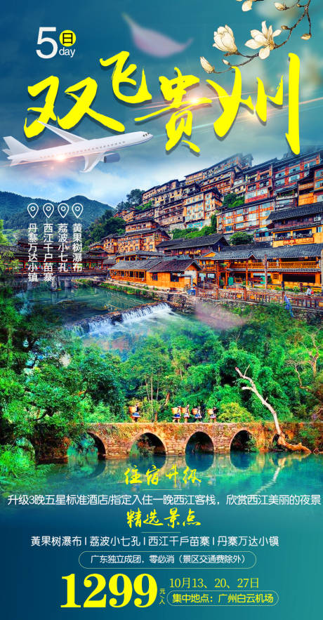 编号：20200920110748559【享设计】源文件下载-贵州旅游海报