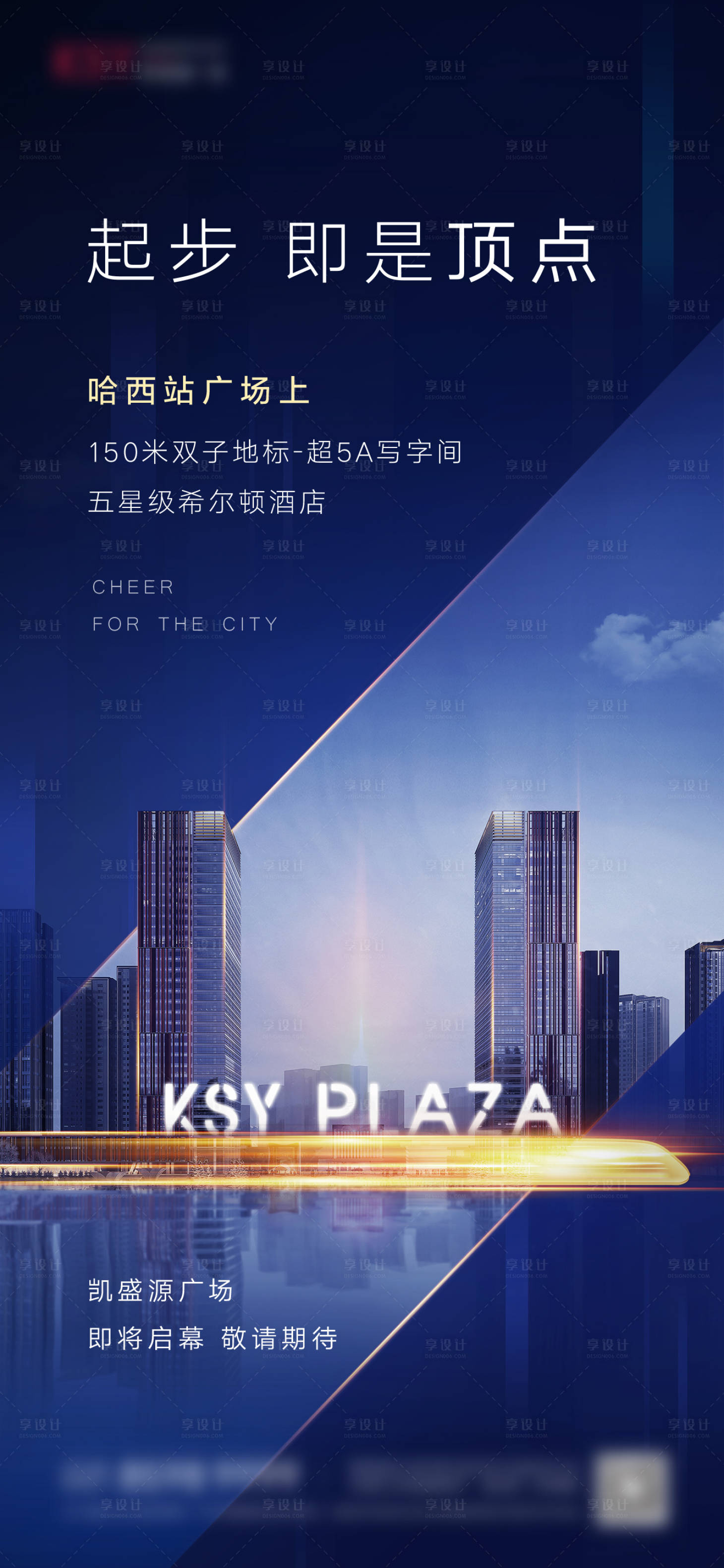 源文件下载【地产高端蓝色写字楼海报】编号：93470001901657246