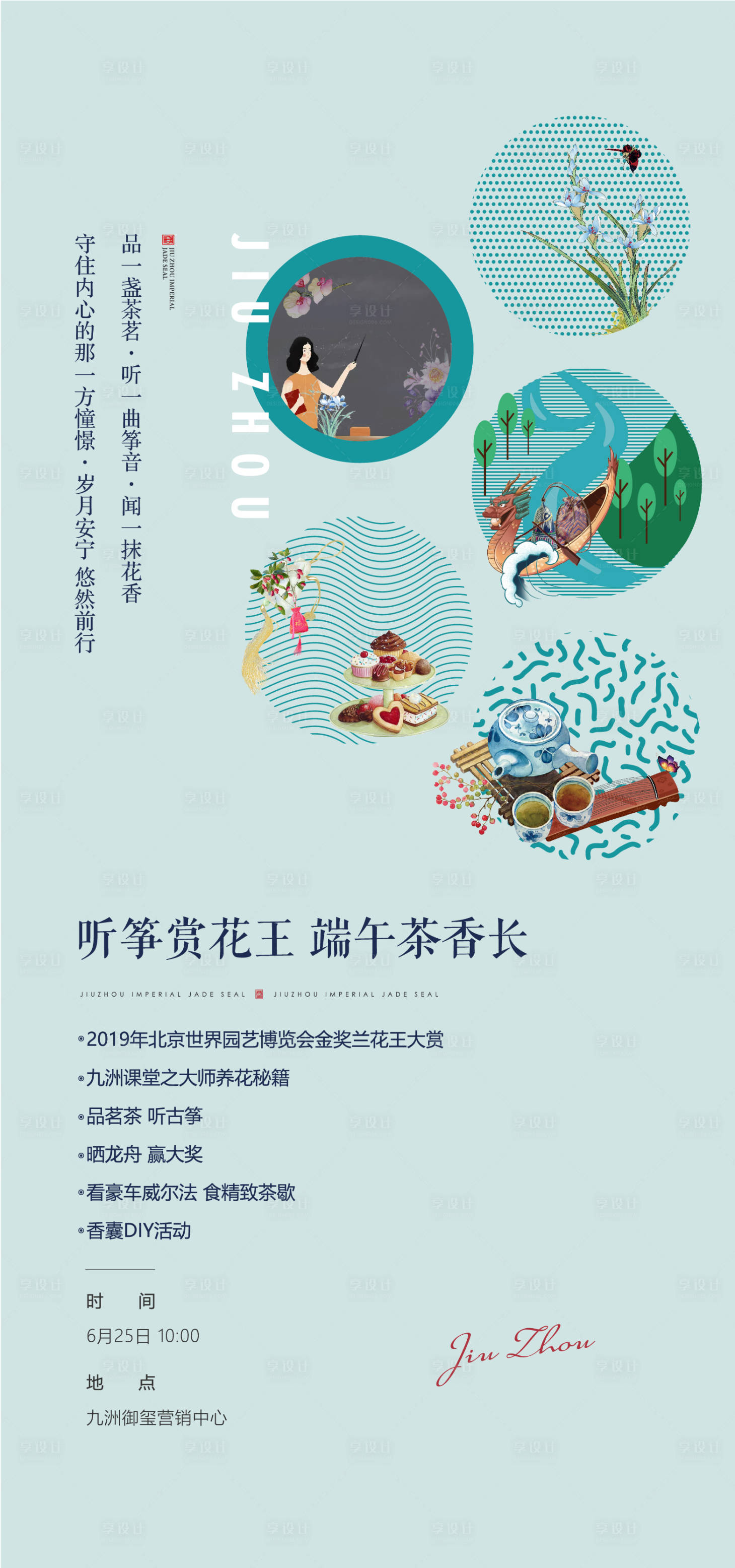 源文件下载【享设计】搜索编号：36100002101646345【端午节活动海报】