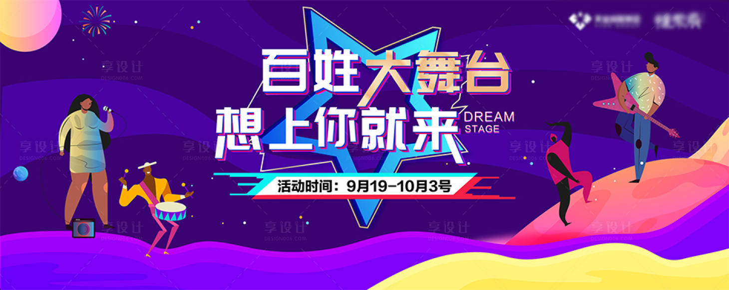 源文件下载【享设计】搜索编号：70500002019418399【房地产活动展板】
