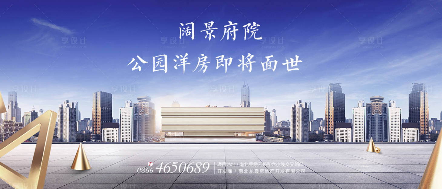 源文件下載【享設計】搜索編號：22380002040586569【城市地產主畫面背景板】