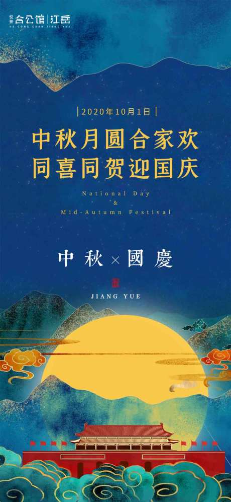 源文件下載【享設計】搜索編號：64890002094042069【國慶中秋雙節海報】