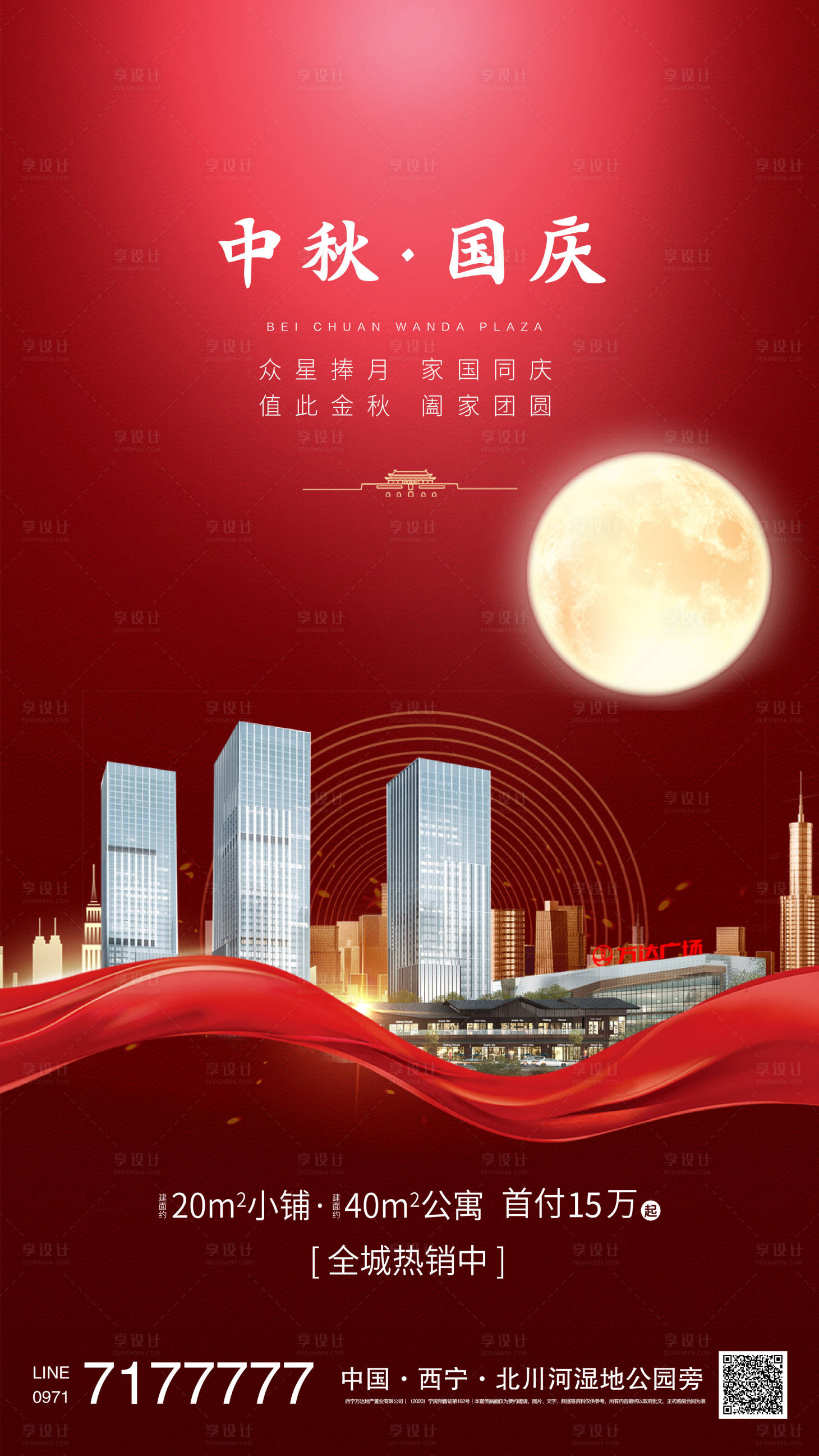 源文件下載【享設計】搜索編號：70260002094876676【地產(chǎn)紅色中秋國慶海報】