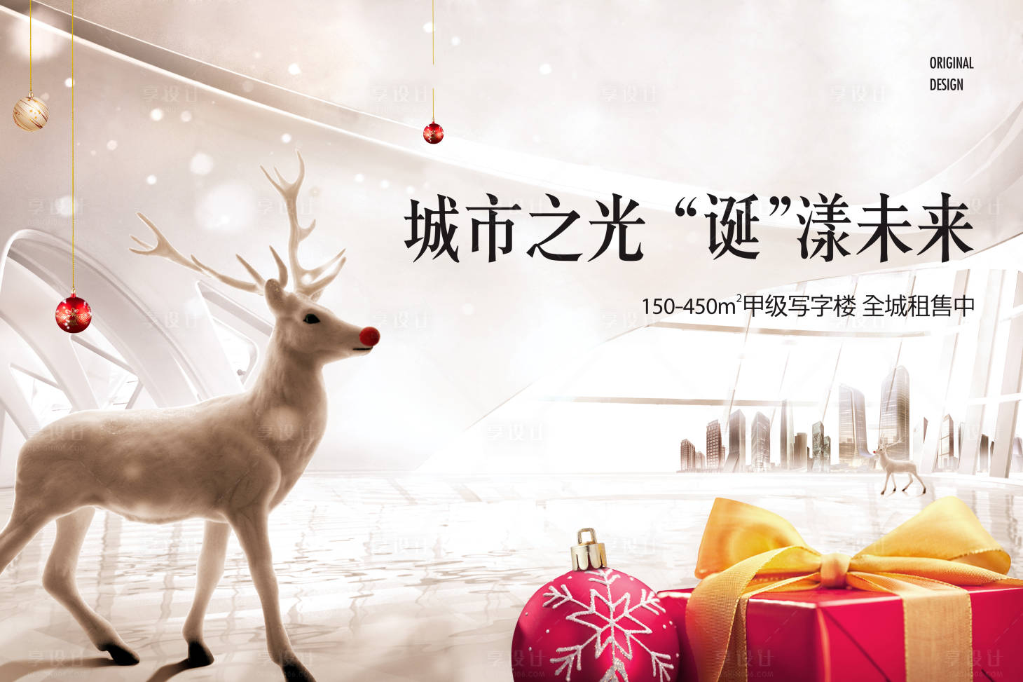 源文件下載【房地產(chǎn)圣誕主畫面廣告展板】編號：85560001959287286