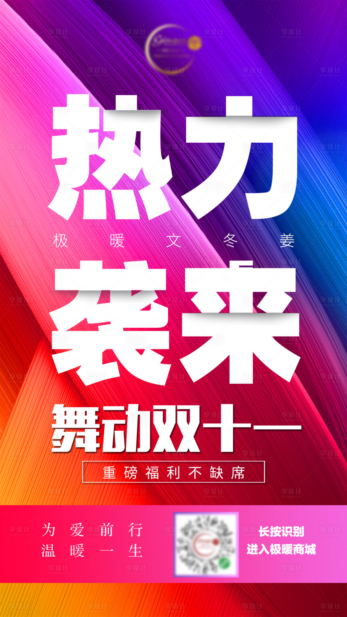 源文件下载【享设计】搜索编号：78920001839329417【炫彩活动招商海报】