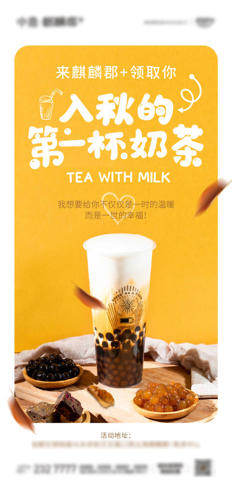 编号：20200923165115117【享设计】源文件下载-地产热点奶茶活动海报