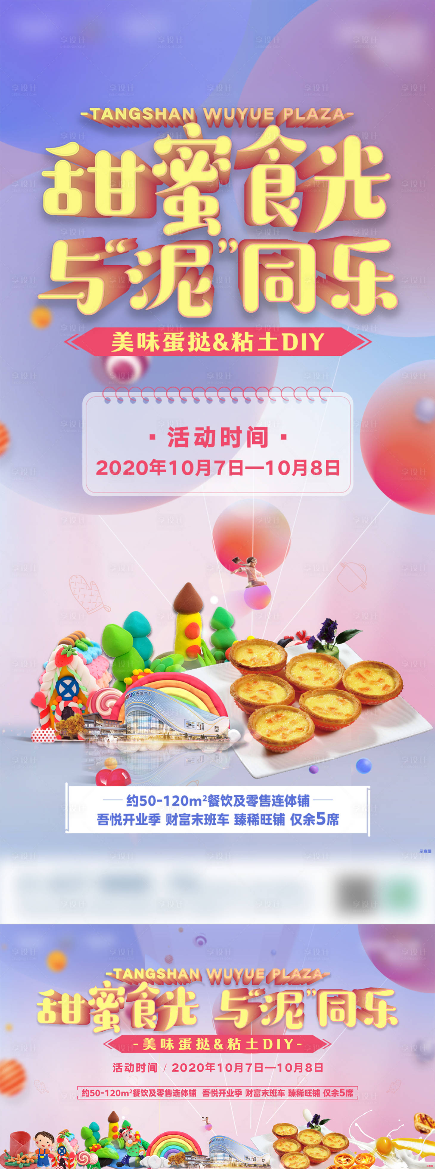 源文件下載【地產(chǎn)老帶新感恩回饋蛋撻粘土海報】編號：45130002118416943