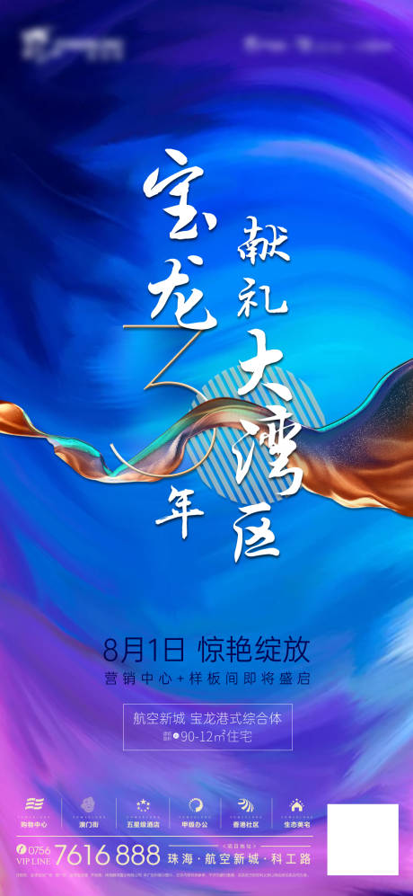 源文件下载【地产周年海报】编号：18110001947116220