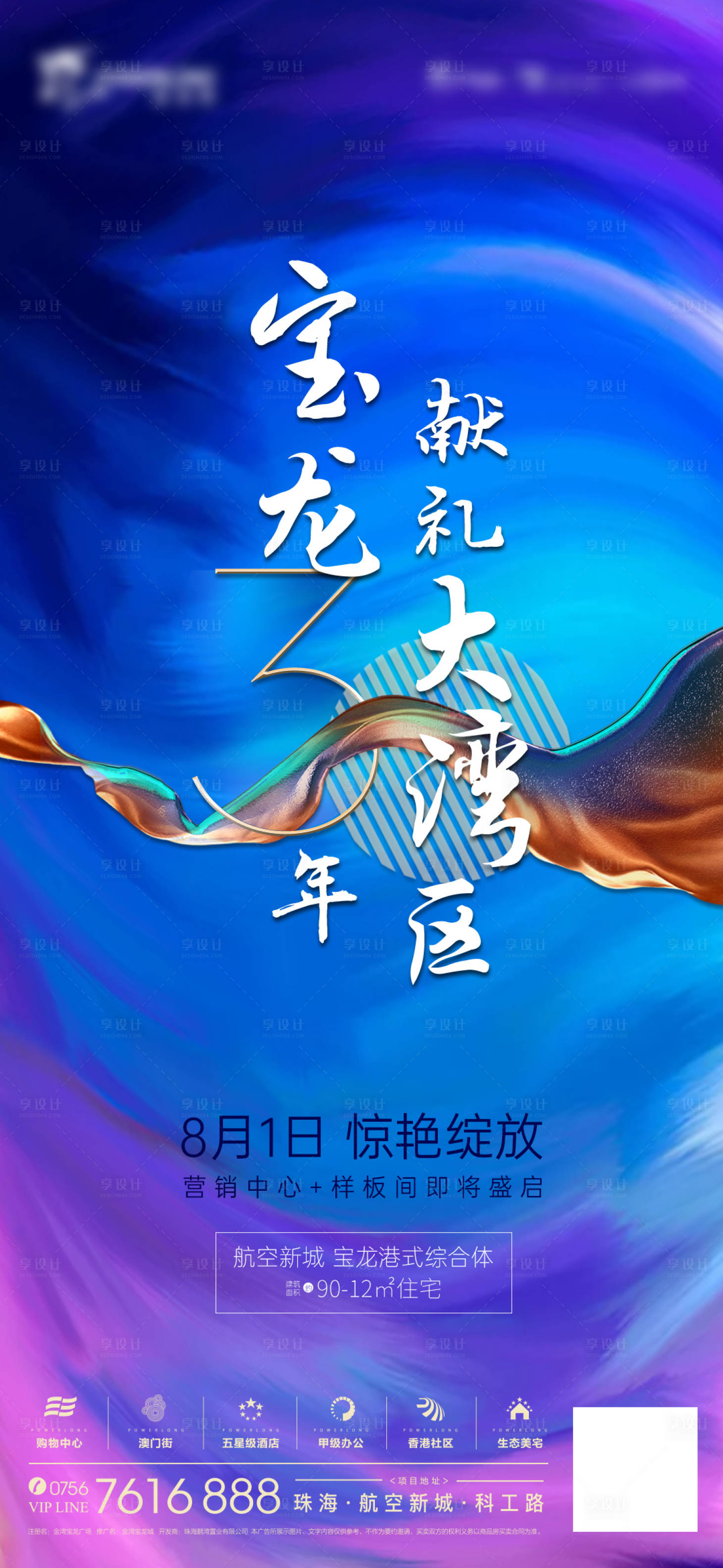 源文件下载【地产周年海报】编号：18110001947116220