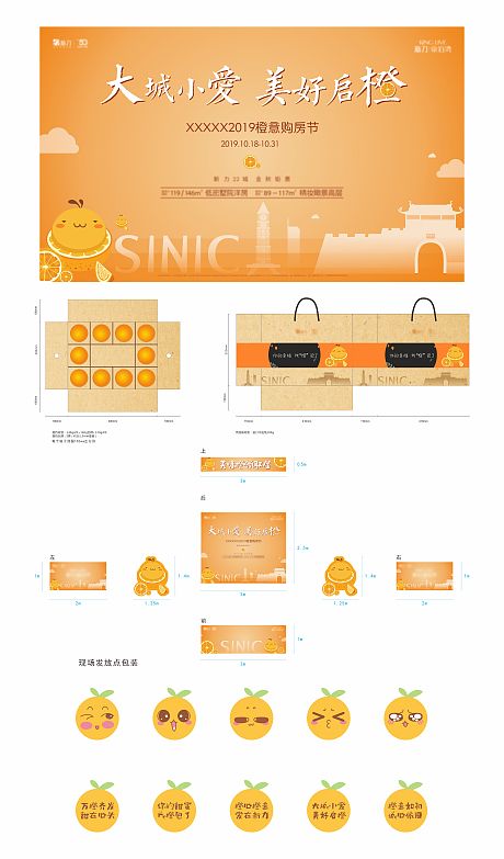 橙子活动主画面及延展物料-源文件【享设计】