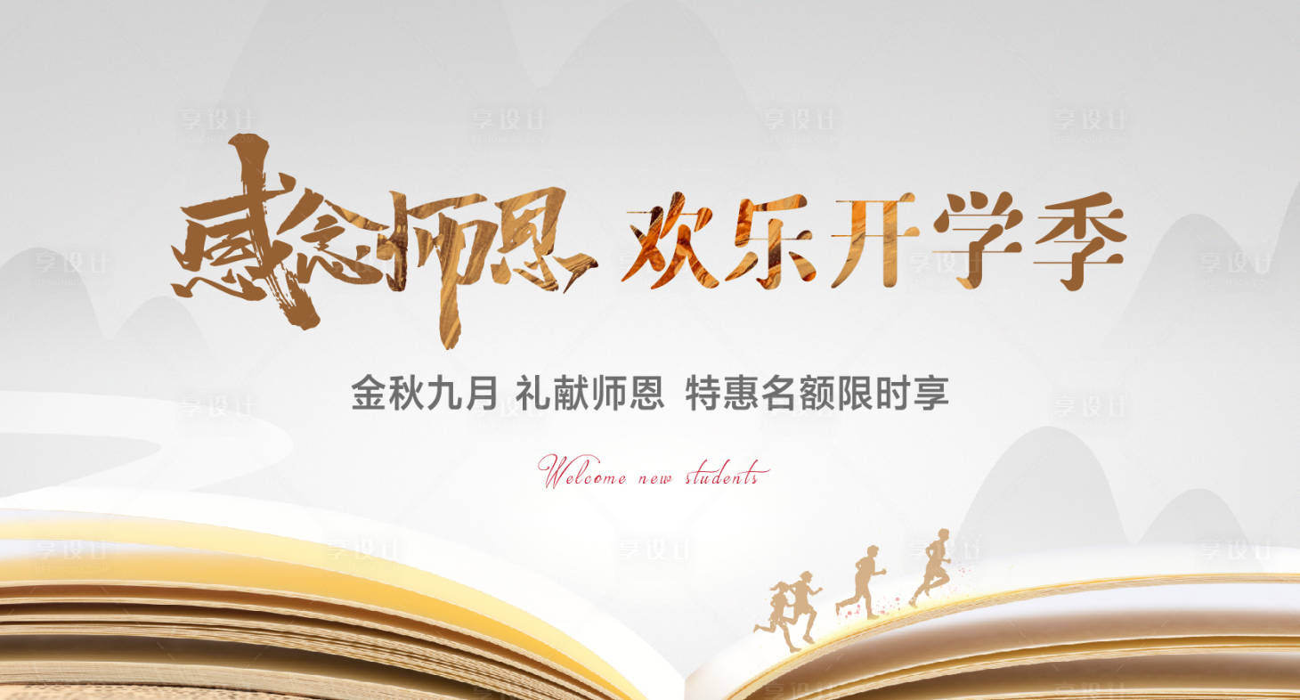 源文件下载【教师节书本活动展板】编号：53000001874663627