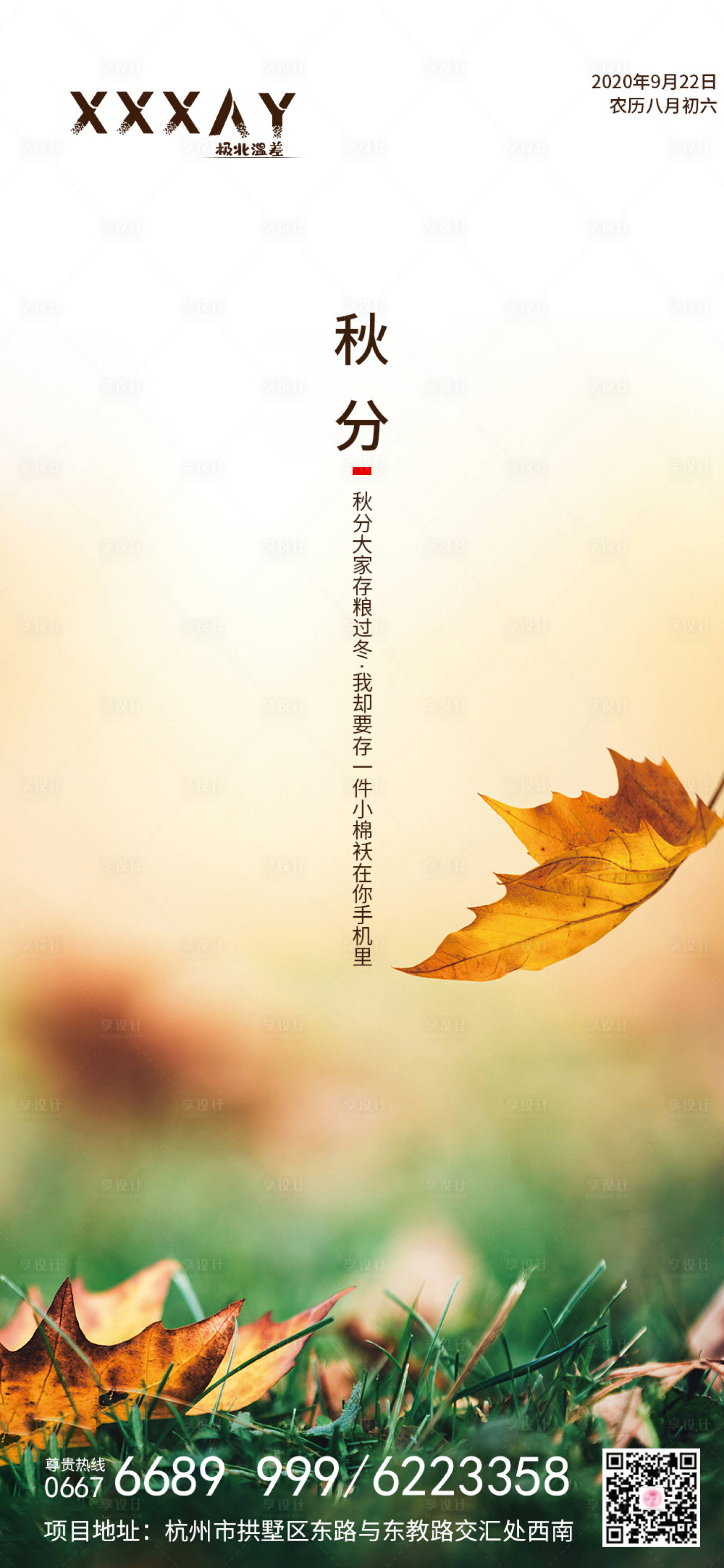 源文件下載【享設計】搜索編號：47630001979269818【秋分海報】