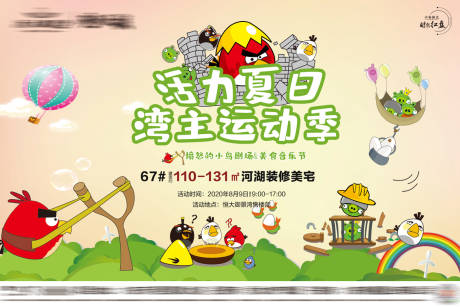 源文件下载【愤怒的小鸟剧场背景板】编号：42630001847249270