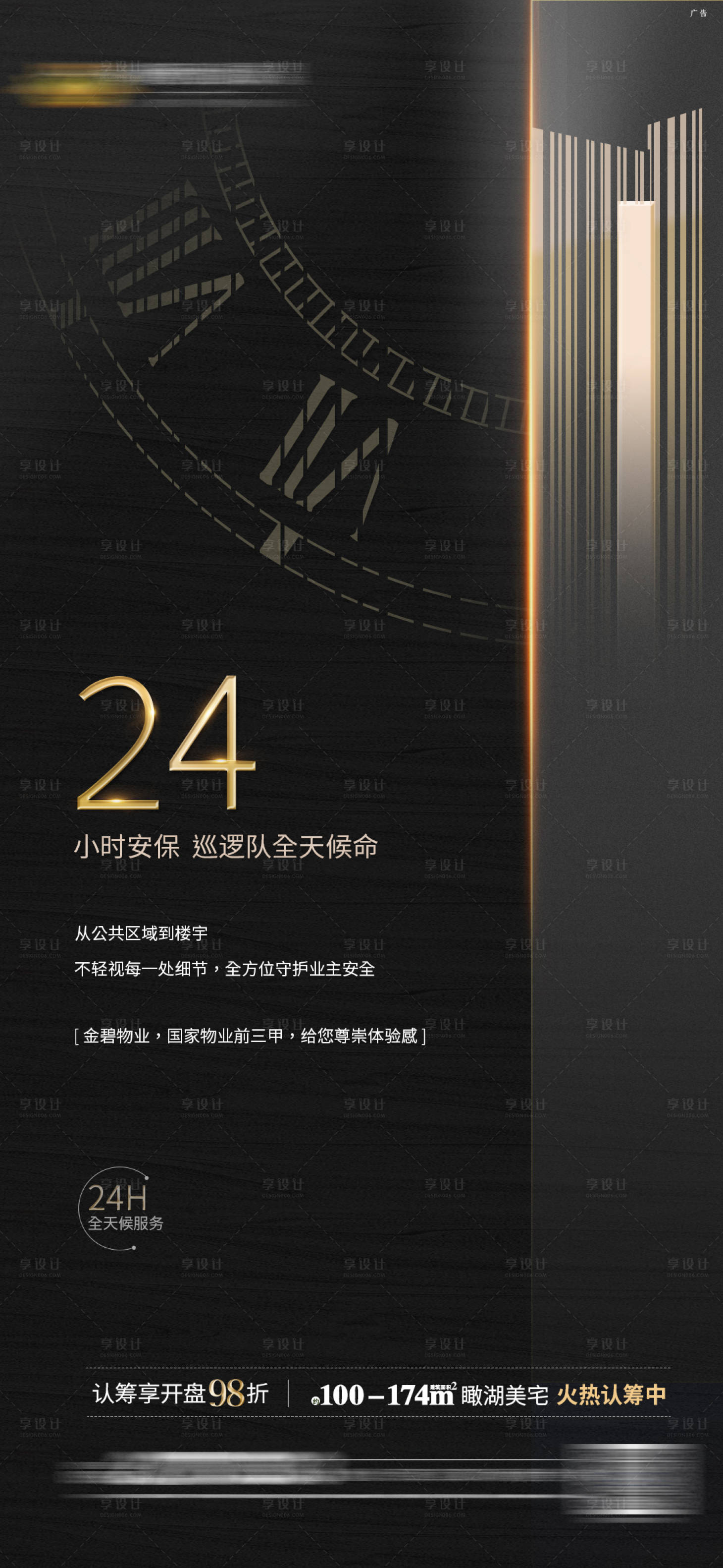 源文件下載【享設(shè)計】搜索編號：80520001929095177【地產(chǎn)黑金物業(yè)價值單圖】