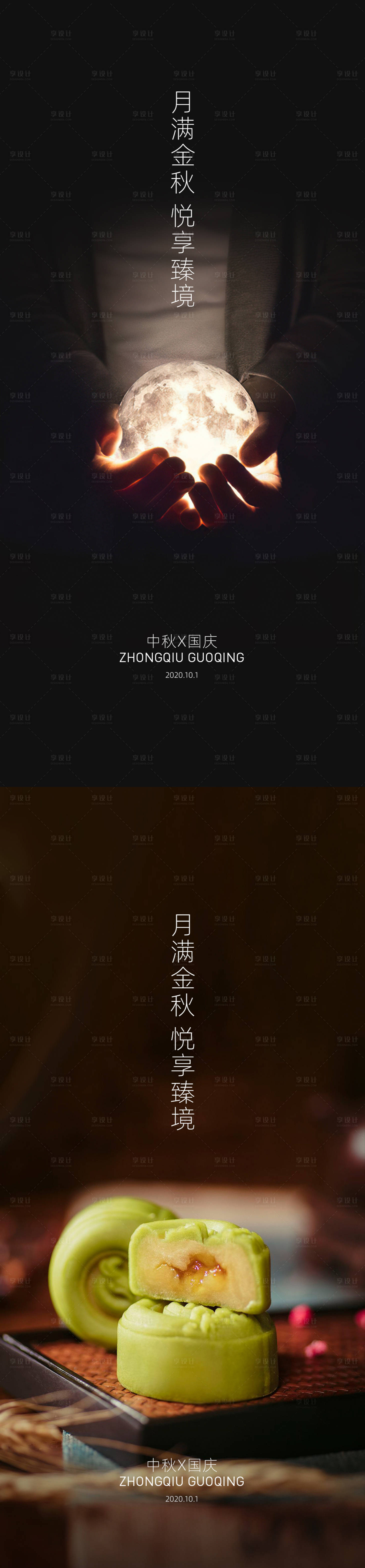 源文件下载【中秋国庆地产海报】编号：11500002108606038