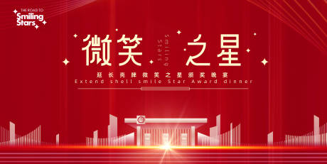 源文件下載【紅色油站晚宴主畫面活動展板】編號：11000002114667725