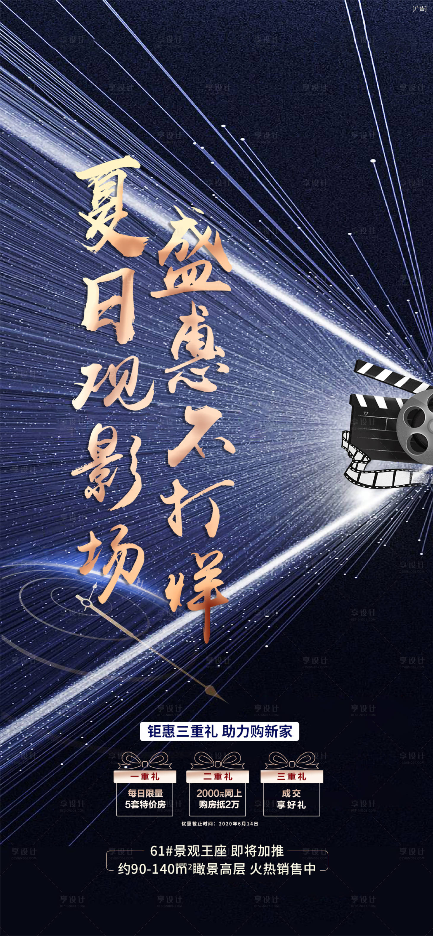 源文件下载【享设计】搜索编号：12760002123266170【地产夜购观影钜惠三重礼海报】