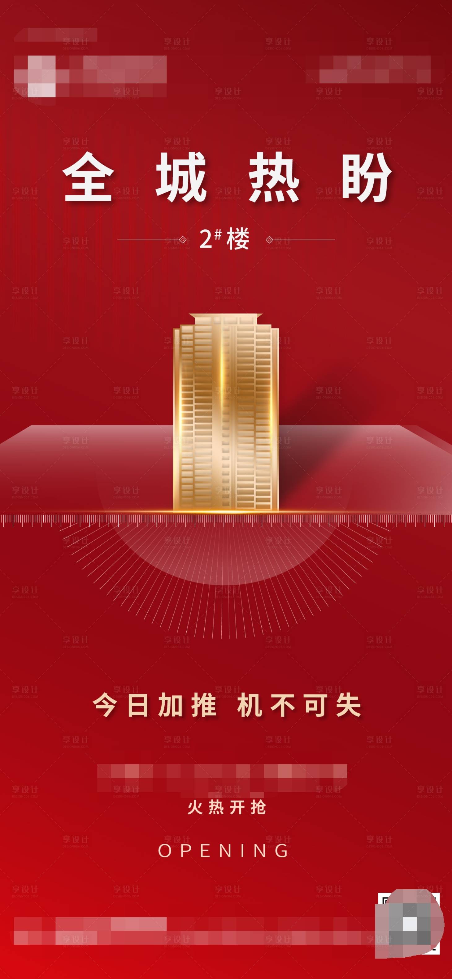 源文件下载【地产新品加推海报】编号：12370001933958701
