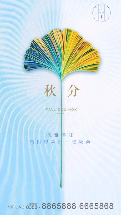 源文件下載【享設計】搜索編號：36590001939581699【秋分節氣海報】