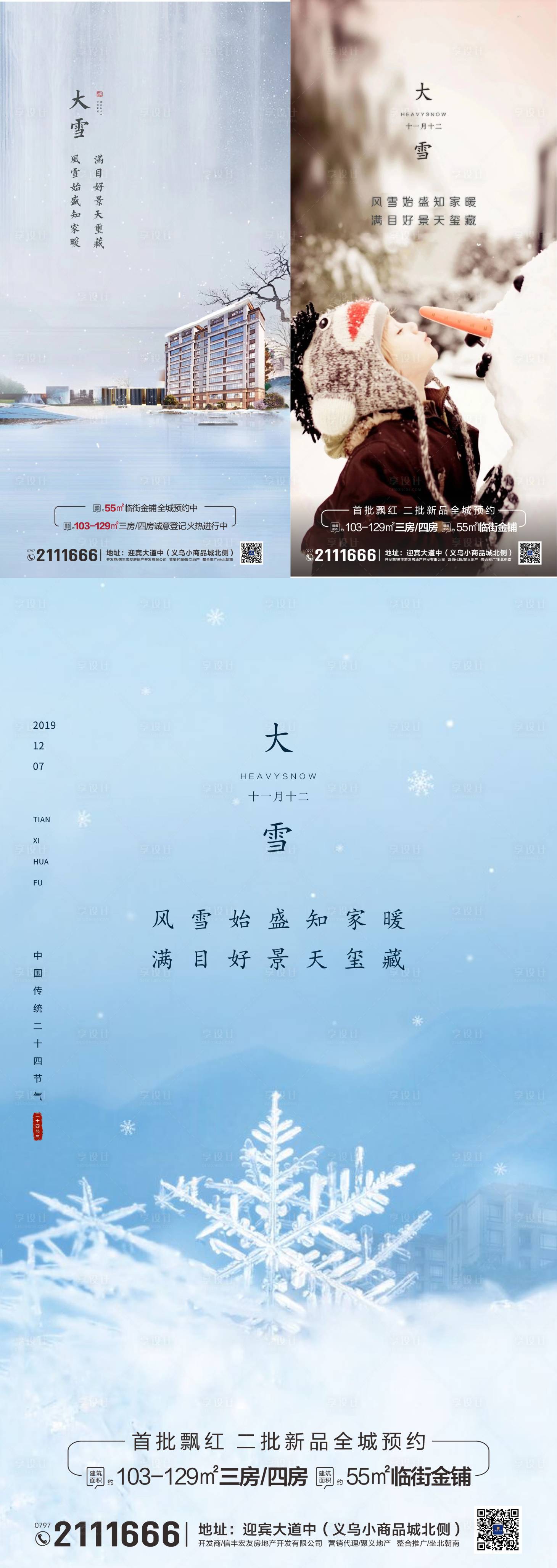 源文件下載【享設計】搜索編號：65700002030539383【地產(chǎn)微信圖片】
