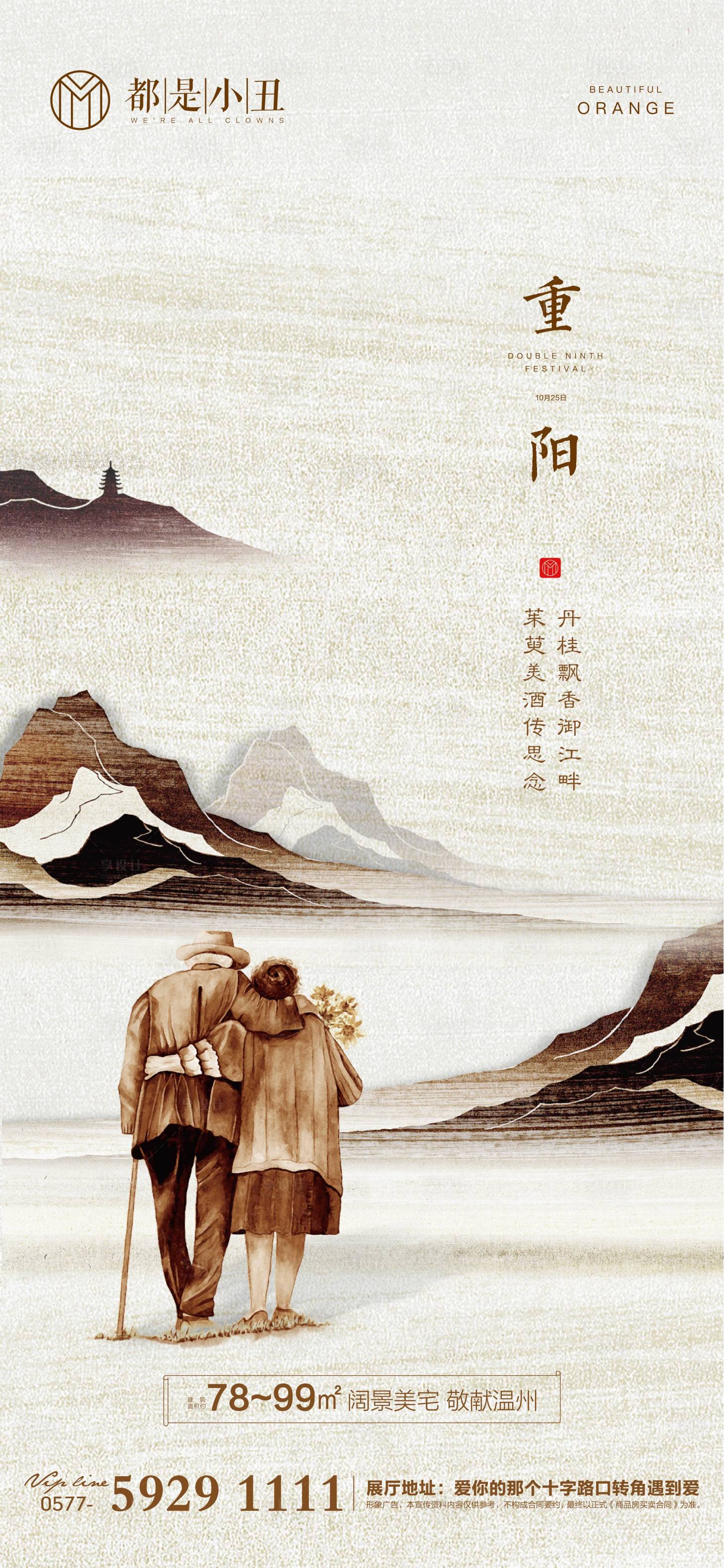 源文件下载【享设计】搜索编号：26880001930958212【重阳节海报】