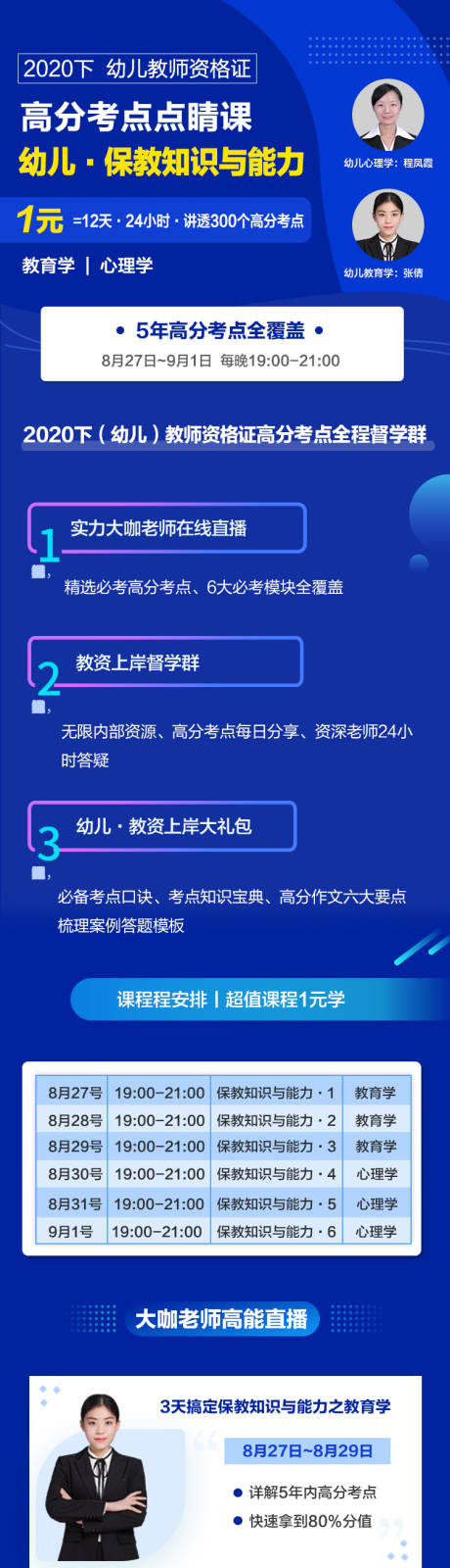 编号：20200909101230312【享设计】源文件下载-蓝色教育课程培训长海报