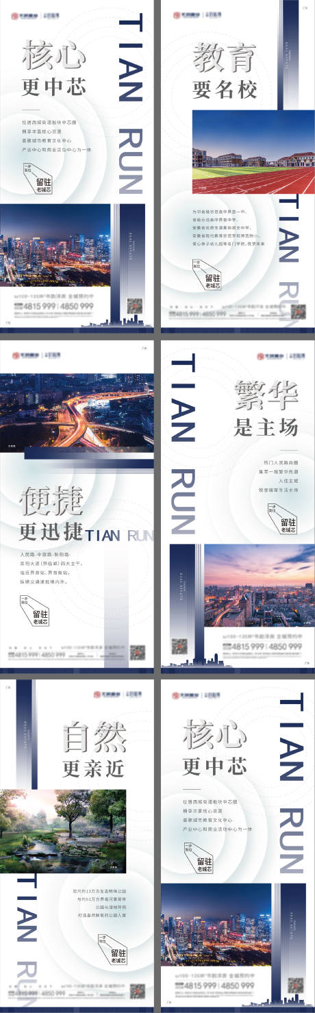 源文件下载【地产价值点系列海报】编号：15740001966806183