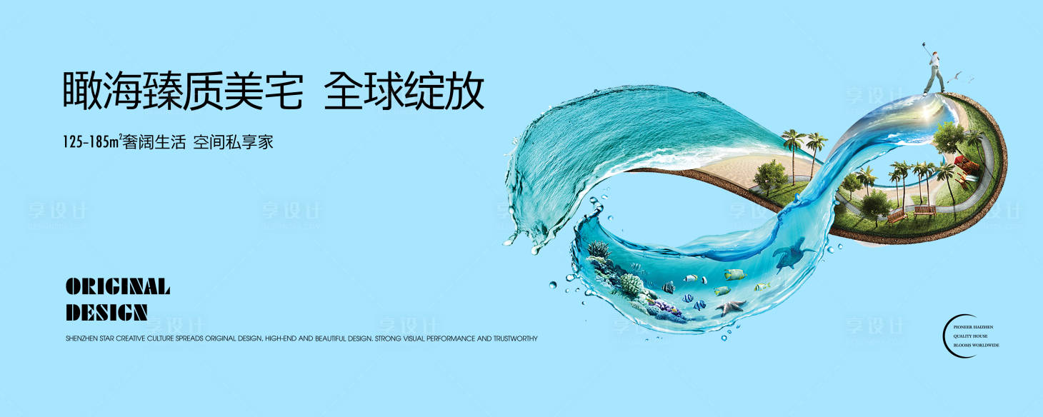 源文件下载【享设计】搜索编号：69890001948372620【海景房创意广告】