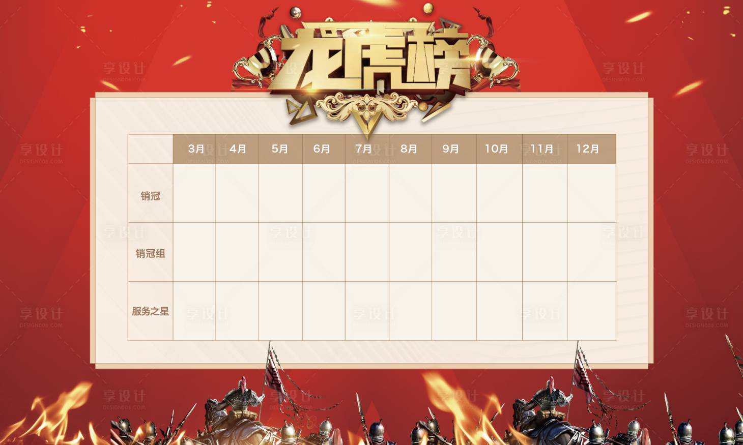 源文件下載【享設計】搜索編號：15710001893467462【地產銷冠龍虎榜活動展板】