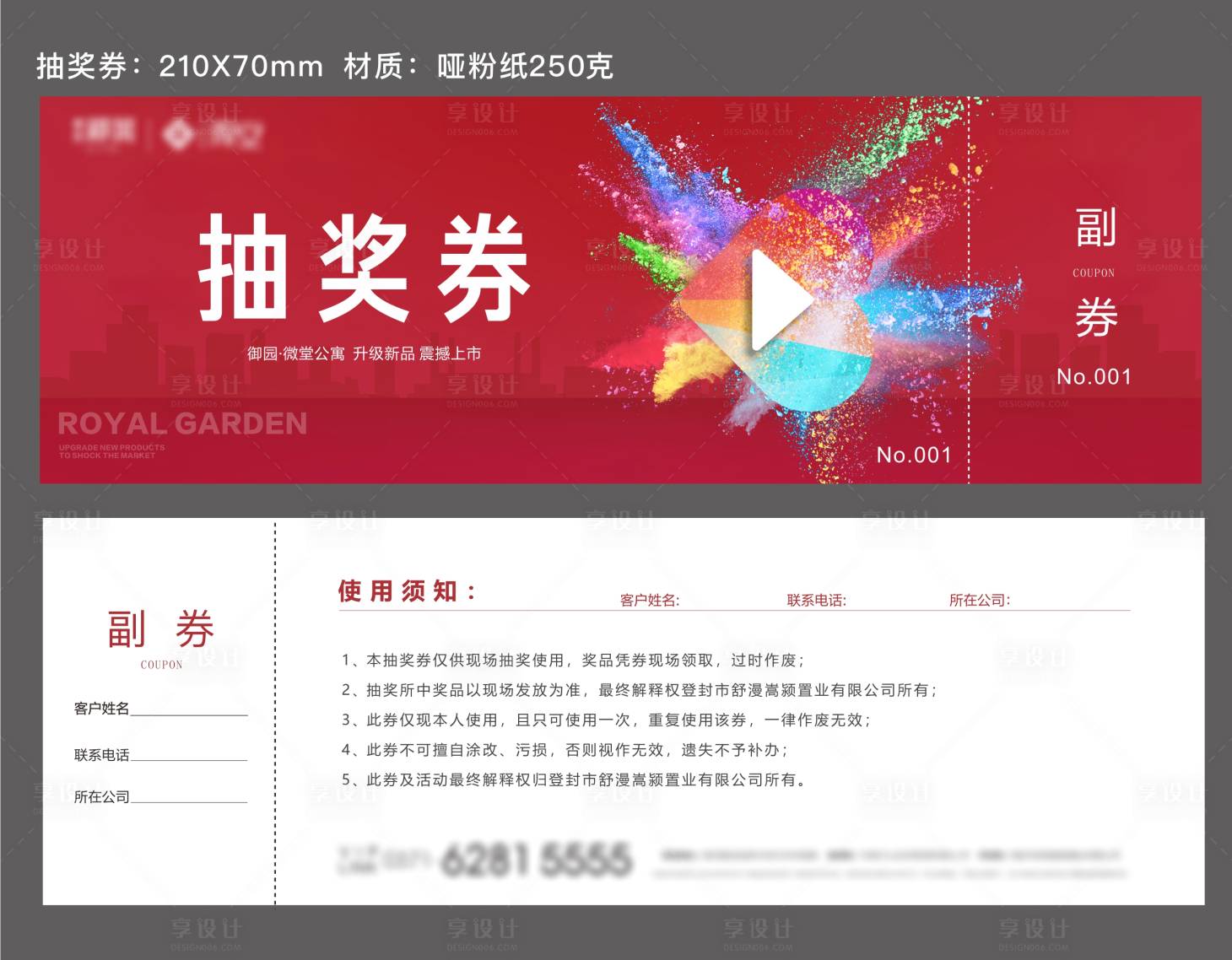 源文件下載【房地產商業抽獎券卡券】編號：49540002013521469