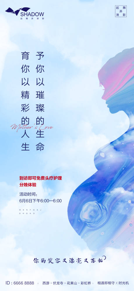 源文件下載【享設計】搜索編號：93380002021769550【房地產分娩活動海報】