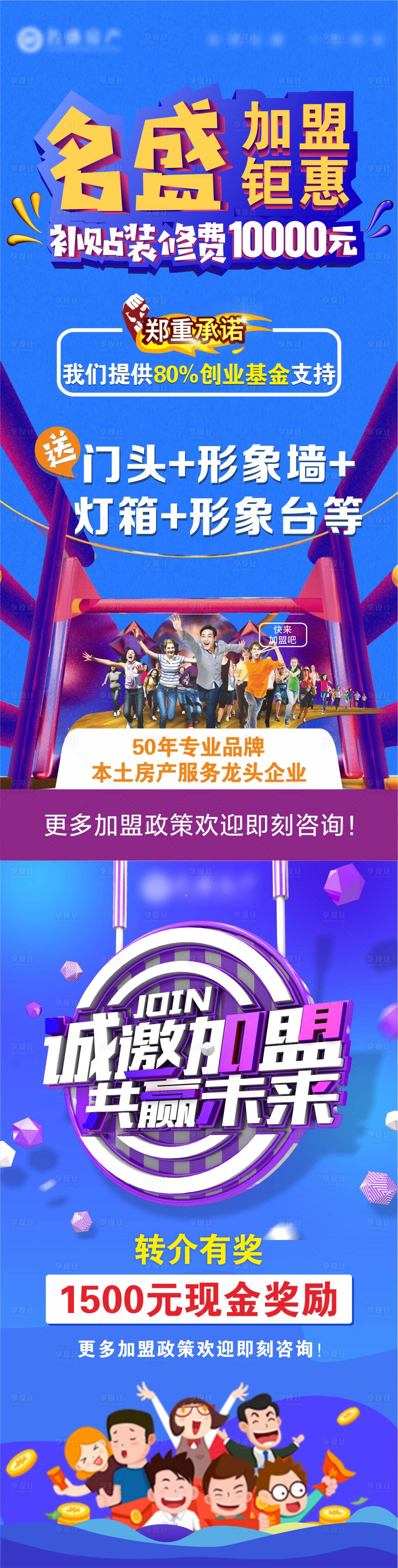 源文件下载【享设计】搜索编号：29040002023746441【加盟钜惠系列海报】