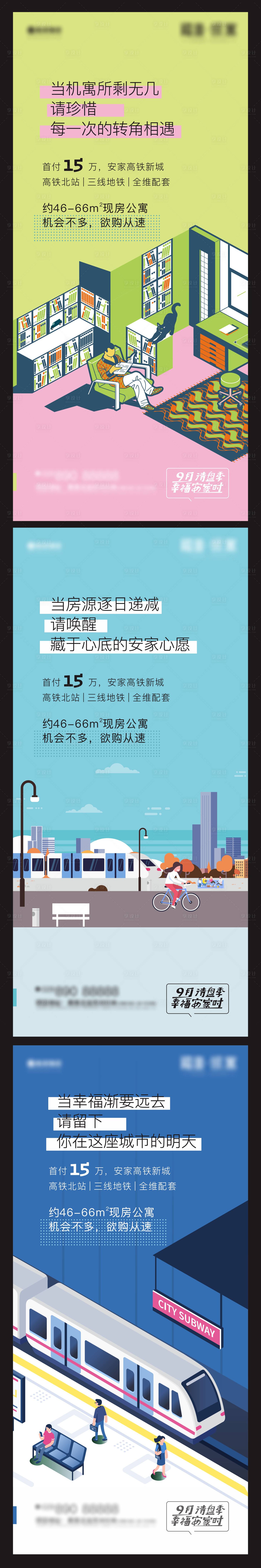 源文件下载【地产公寓小户型插画单图】编号：98660001910771583