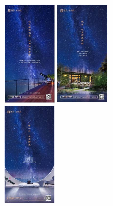 编号：20200923154959120【享设计】源文件下载-房地产露台星空价值点系列海报