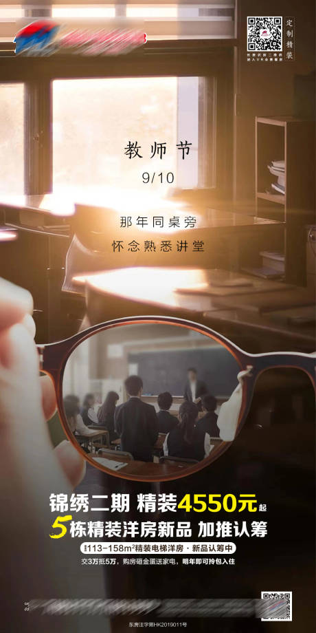 源文件下载【地产教师节海报】编号：53620001916111834