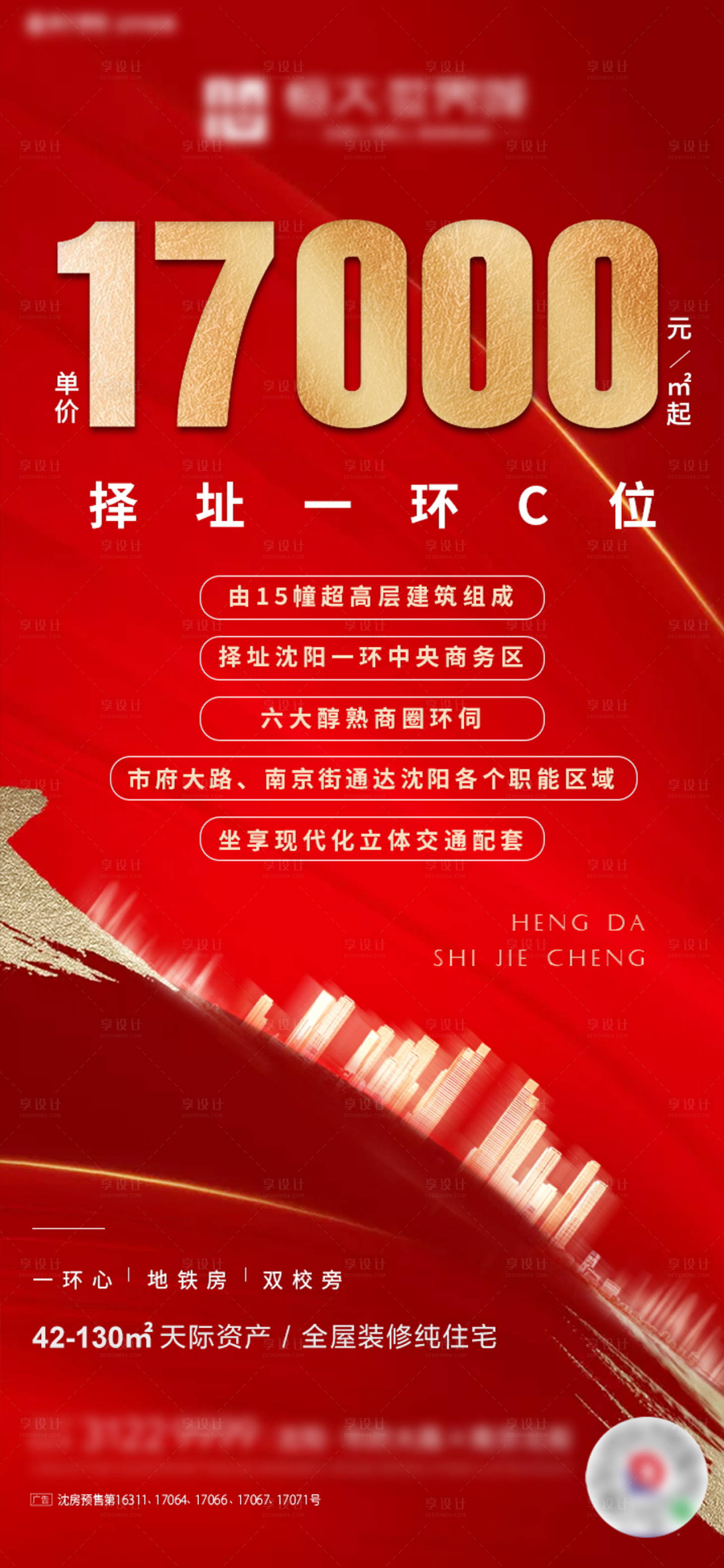 源文件下载【享设计】搜索编号：35060001950436348【地产红色价值点海报】