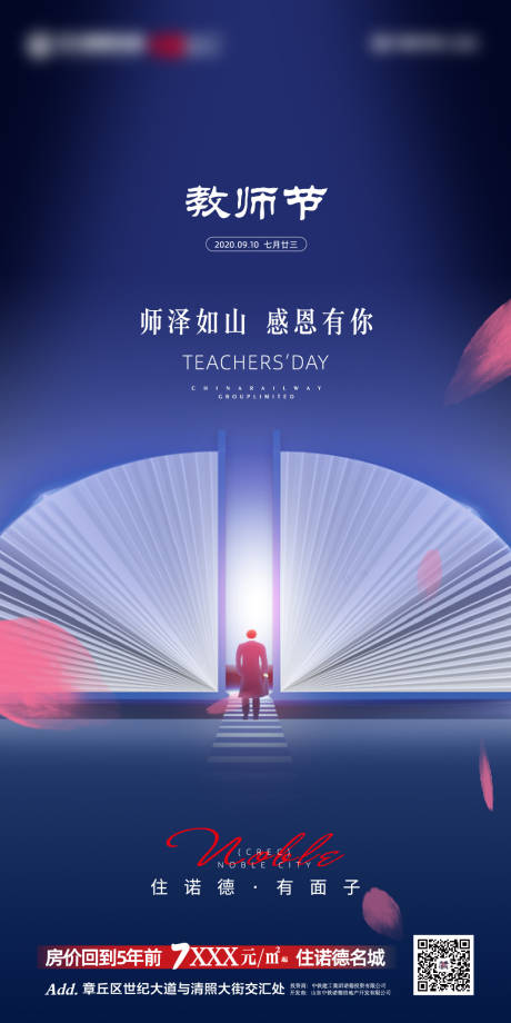 源文件下載【享設計】搜索編號：97350001866133367【地產教師節海報】