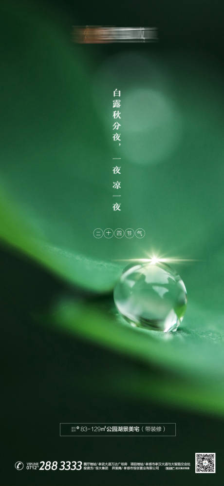 源文件下载【白露节气稿】编号：43100001891821435