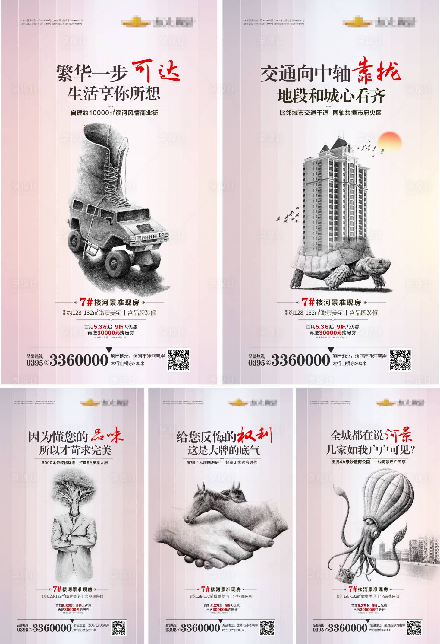 源文件下载【地产创意价值点海报】编号：64250002032901535